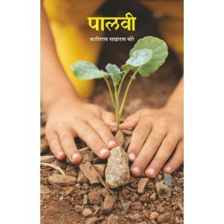 पलवी