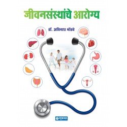 जीवनसंस्थानचे आरोग्य