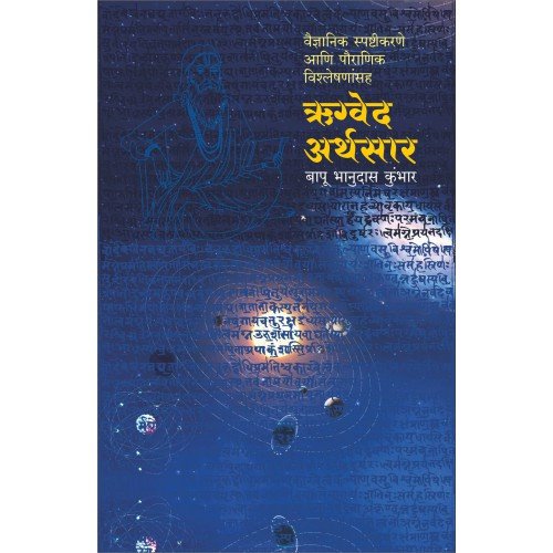 ऋग्वेद अर्थसार
