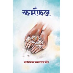 कर्मफल