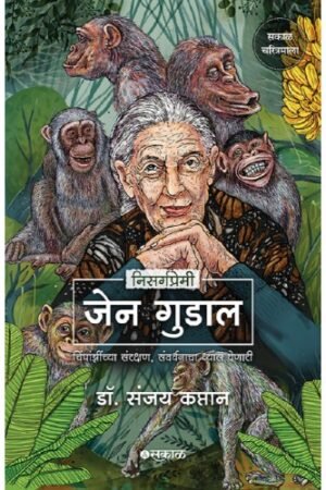 निसर्गप्रेमी