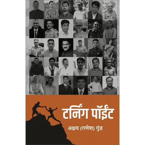 टर्निंग पॉइंट