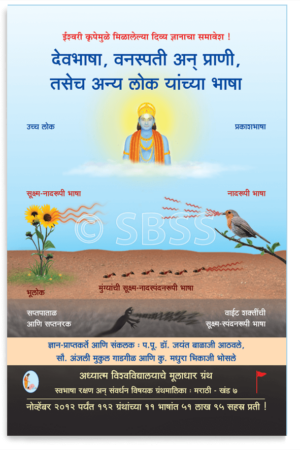 देवभाषा, वनस्पति अन् प्राणी, तसेच अन्य लोक यांच्या भाषा