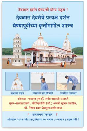 देवळात देवतेचे प्रत्यक्ष दर्शन घेण्यापूर्वीच्या कृतींमागील शास्त्र