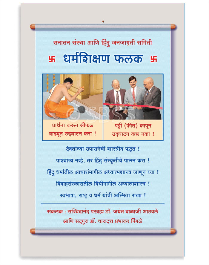 धर्मशिक्षण फलक