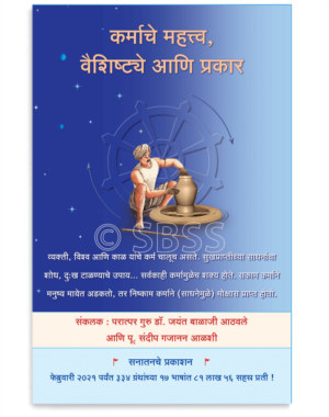 कर्माचे महत्त्व, वैशिष्ट्ये आणि प्रकार