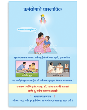 कर्मयोगाचे प्रास्ताविक