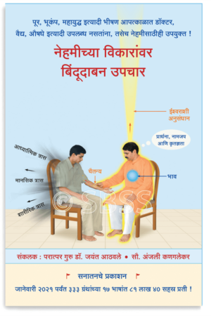 नेहमीच्या विकारांवर बिंदूदाबन उपचार