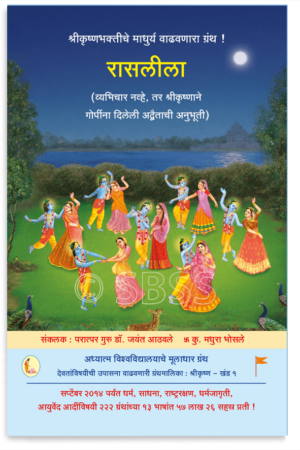 रासलीला