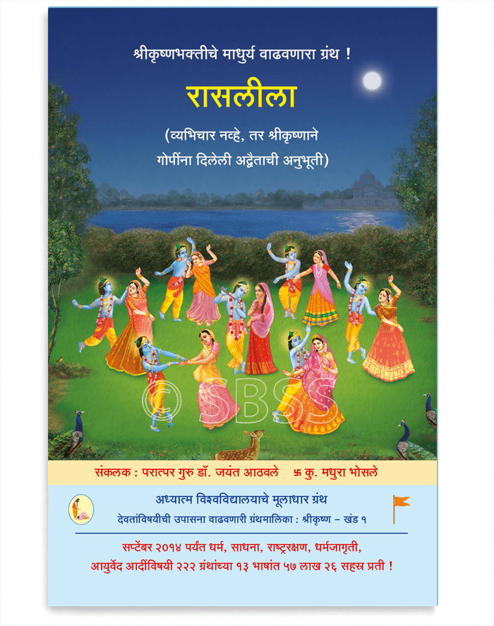 रासलीला