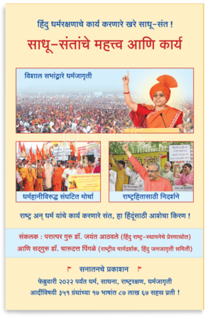 साधू – संतांचे महत्त्व आणि कार्य