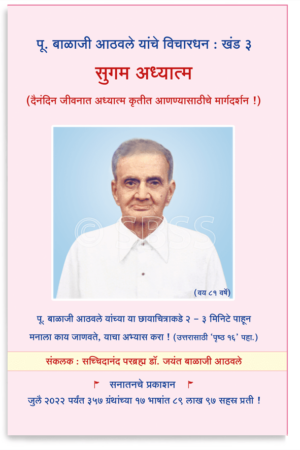 सुगम अध्यात्म