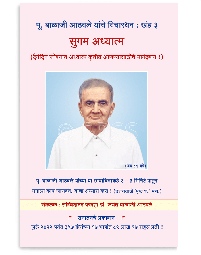 सुगम अध्यात्म