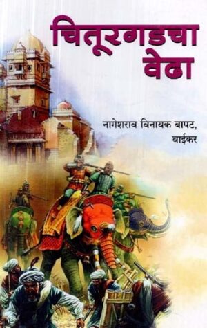 चितूरगडचा वेढा- Siege of Chittorgarh