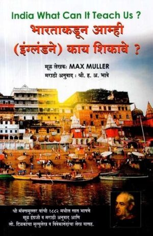 भारताकडून आम्ही इंग्लंडने काय शिकावे ?