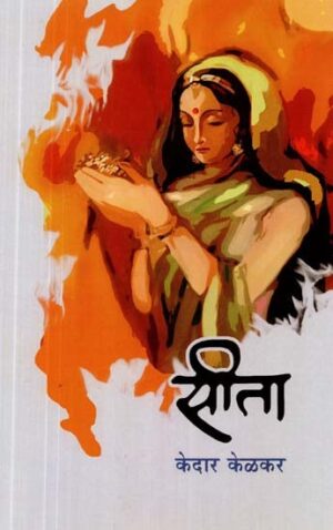 सीता- Sita