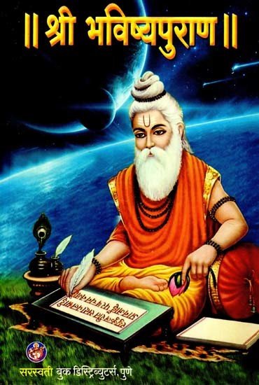 श्री भविष्यपुराण: श्री भविष्यपुराण: (सारांश रूप वगळून पुरूक्ती आणि पल्हळ)