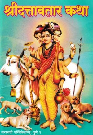 श्रीदत्तावतार कथा