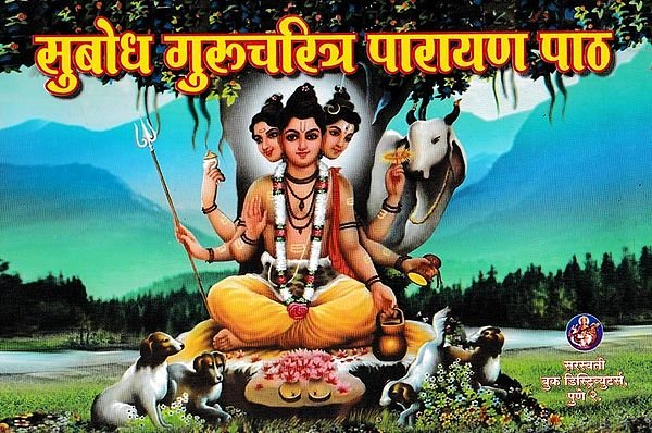 सुबोध गुरुचरित्र पारायण पाठ