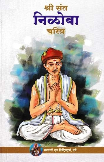 श्री संत निळोबा चरित्र