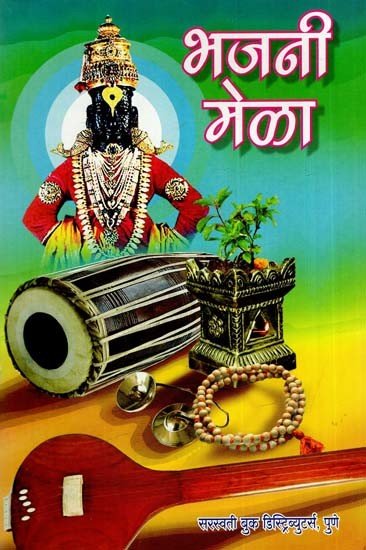 भजनी मेळा: Bhajani Mela