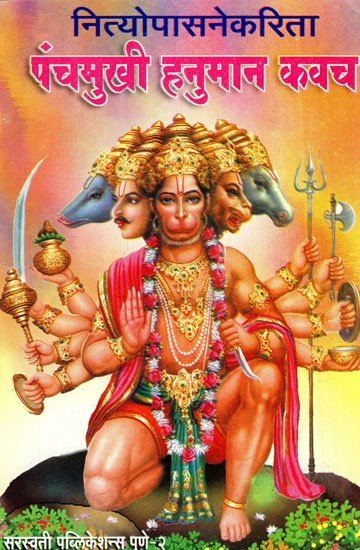पंचमुखी हनुमान कवच- By Daily Worship