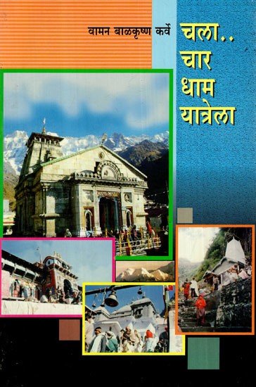 चला...चारधाम यात्रेला: Let's Go to Chardham Yatra