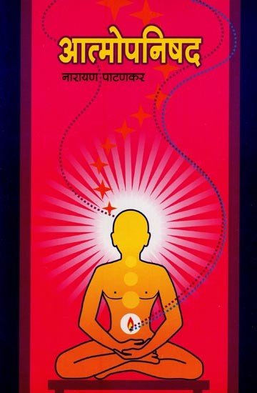 आत्मोपनिषद्- आत्मा उपनिषद्