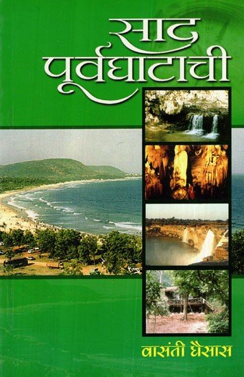 साद पूर्वघटाटाची: Saad Purvghatachi