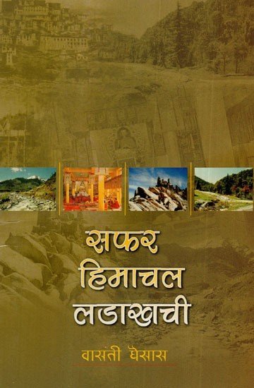 सफर हिमाचल लदाख: Travel to Himachal Ladakh