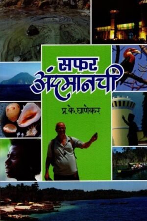 सफर अंदमानची