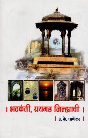 भटकंती, रायगड जिल्हांयाची