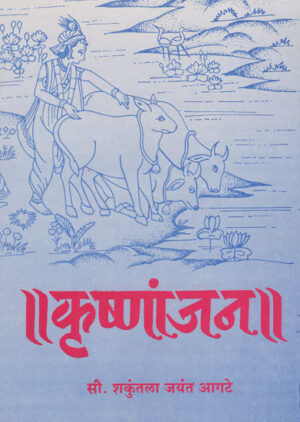 कृष्णांजन