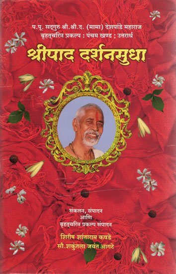 श्रीपाद दर्शन सुधा