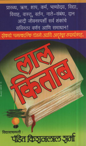 लाल किताब