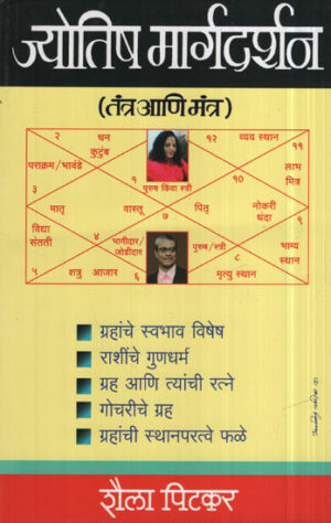 ज्योतिष मार्गदर्शन