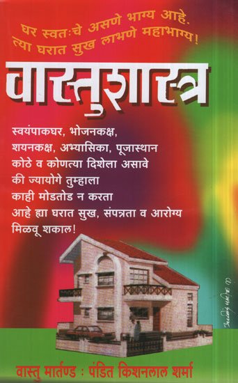 वास्तुशास्त्र - Vastusastra