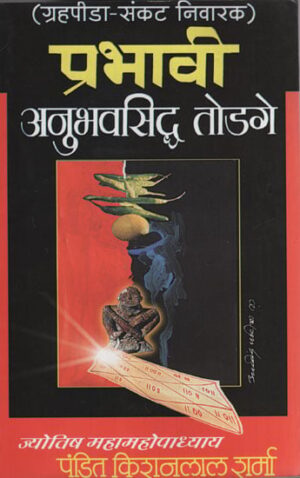 प्रभावी अनुभवसिध तोडगे - Effective Empirical Solution