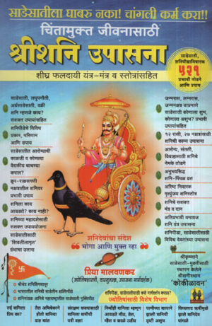श्री शनि उपासना