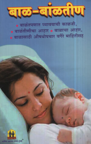 बाल-बालांतीन