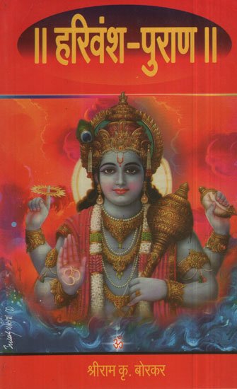हरिवंश पुराण