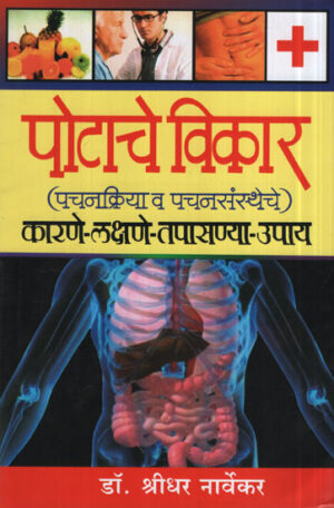पोटाचे विकार