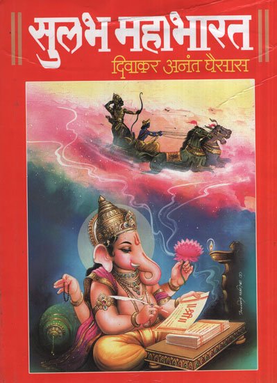 सुलभ महाभारत
