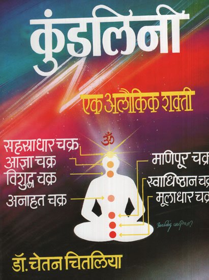 कुंडलिनी