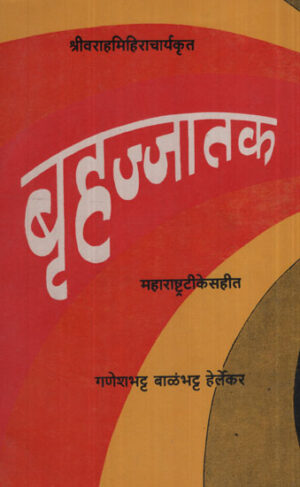 बृह्ज्जातक