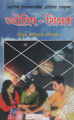 ज्योतिष - शिक्षक - Astrology - Teacher ?