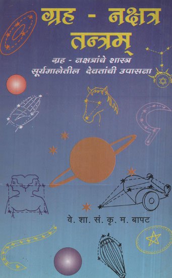ग्रह नक्षत्र तंत्र