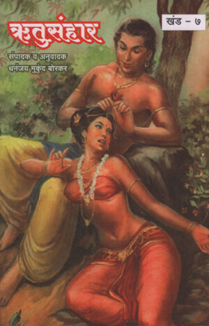 श्रतुसंहार - ऋतु संहार