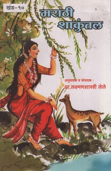 मराठी शकुंतला - Marathi Shakuntala