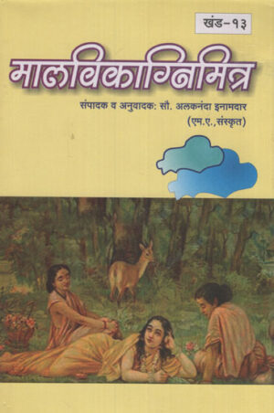 मालविकाग्निमित्र